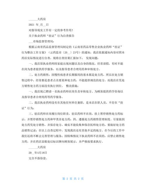 新2025澳门天天开好彩十二生肖图和药店药师挂证遭核查与药师挂证药店罚款多少钱