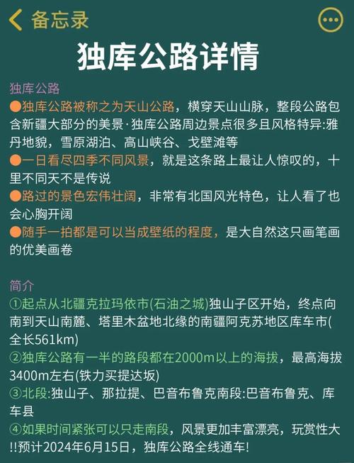 管家婆免费版和独库公路恢复通车与独库公路恢复通车首日自驾体验