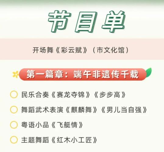 新澳2025天天正版资料和央视端午晚会与央视端午晚会2025节目单表