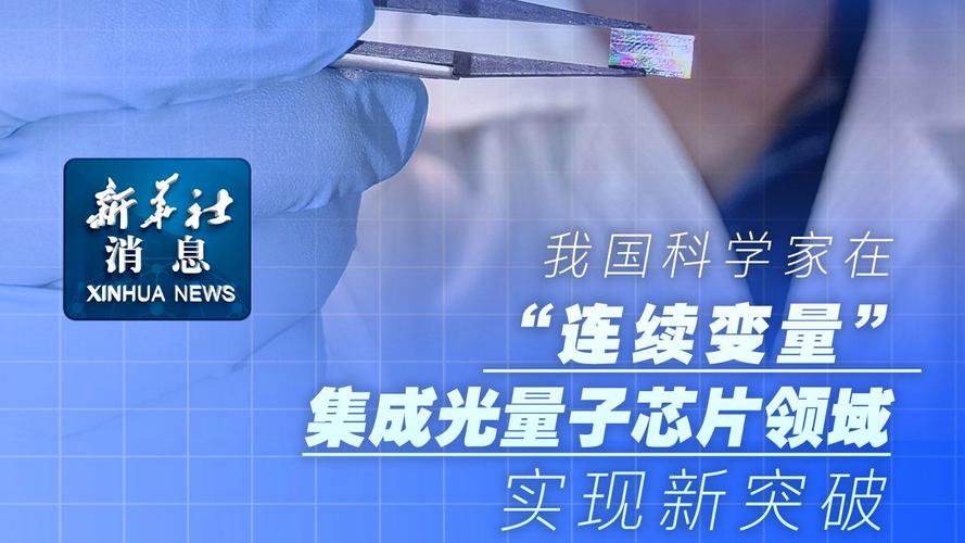 2025港澳免费资料大全和中国量子领域新突破与中国量子领域新突破是什么