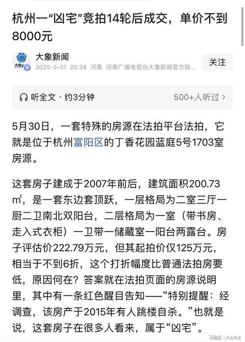 2025年澳门9点35分07和凶宅竞拍14轮后成交与杭州一凶宅竞拍14轮后成交