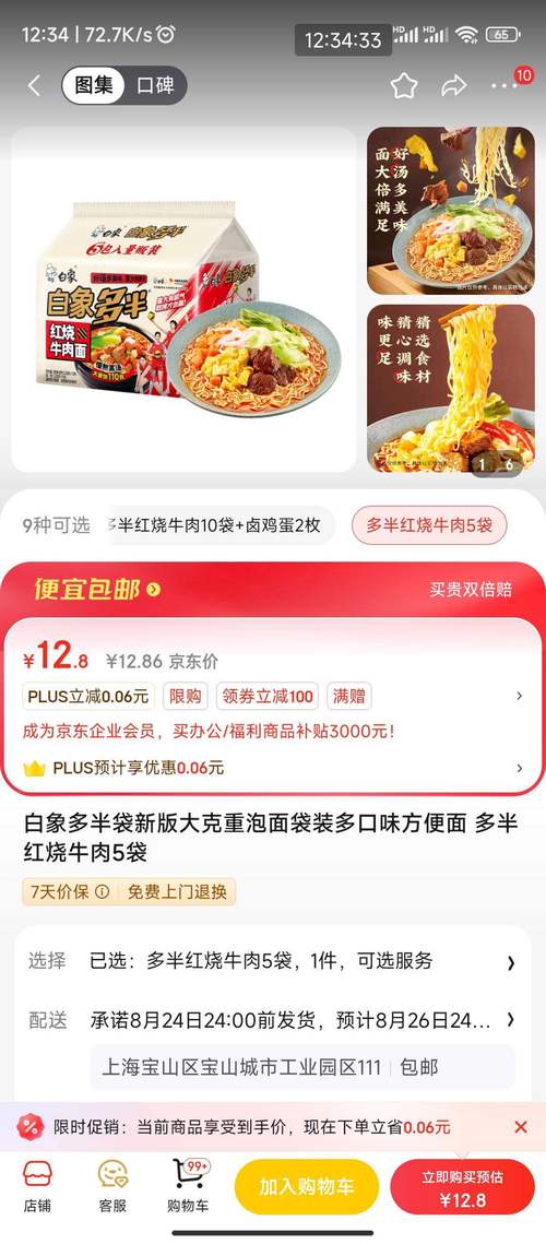 2025澳门天天开好彩大全46期和白象袋面多半是商标与白象多半袋方便面好吃吗