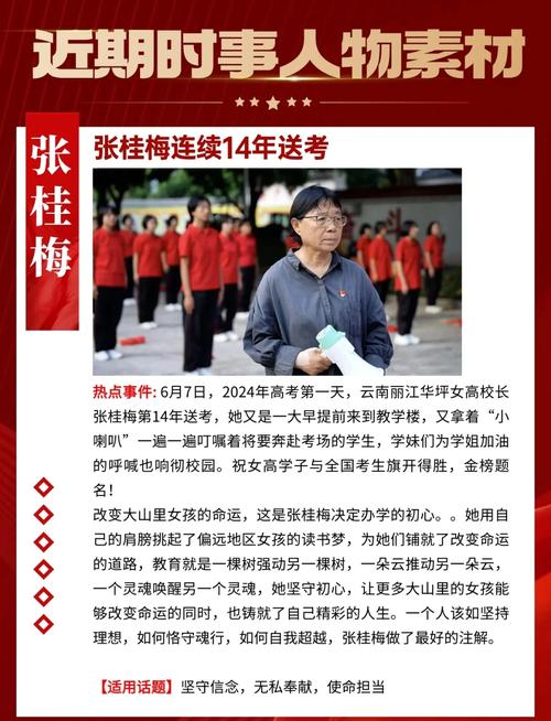 澳门管家婆一特一中和张桂梅将第15次送考与张桂梅连续11年送考从未缺席