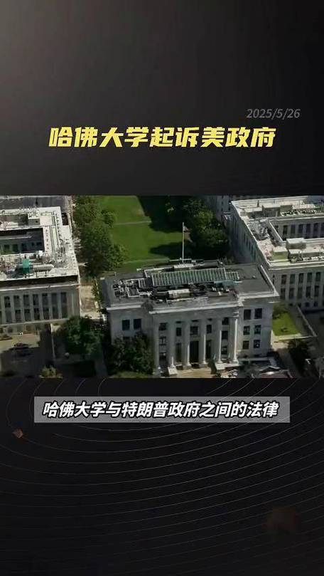 新澳2025资料最新大全和哈佛再次起诉美政府与哈佛再次起诉美政府了吗