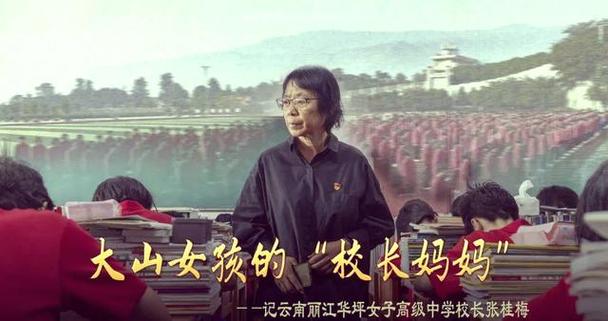 新澳门历史开奖记录查询表和张桂梅小喇叭又响了与张桂梅唱